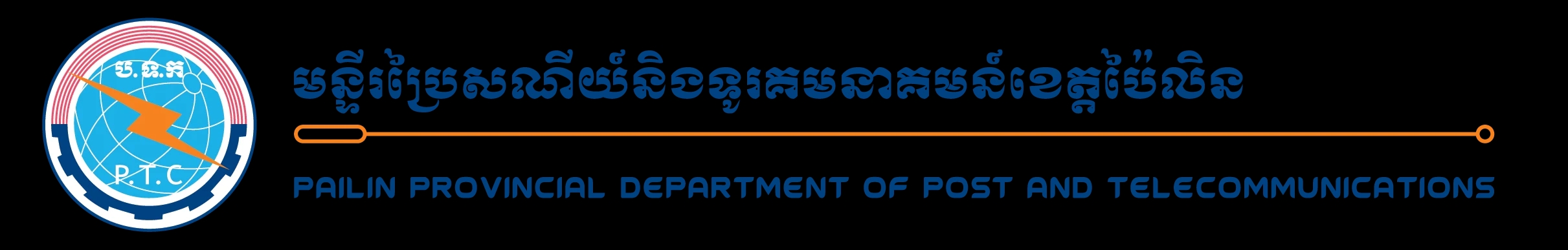 Pailin Provincial Department of Post and Telecommunications